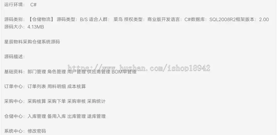 星辰物料采购仓储系统源码 仓库库存管理系统完整版源码 订单列表 用料明细 成本核算