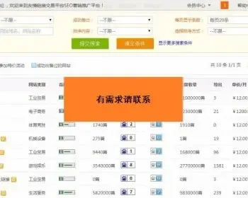 友情链接交易平台友情友恋链仿alivv爱链网源码