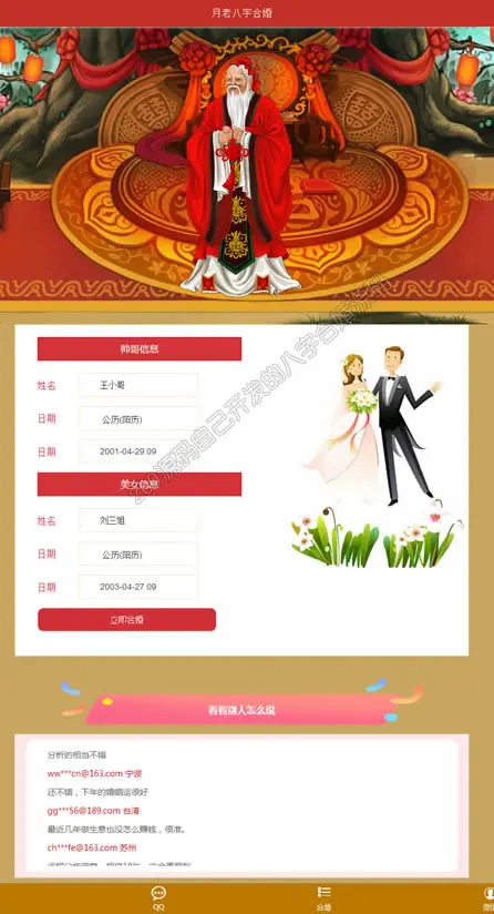 php八字合婚网站源码模板 自写风水合八字源代码 有售后 有演示