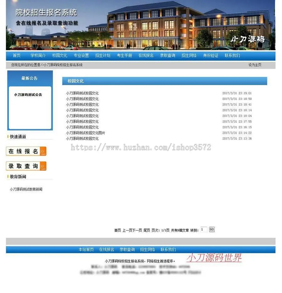 蓝色漂亮 院校在线招生报名管理系统ASP网站源码XYM540 ASP+ACC
