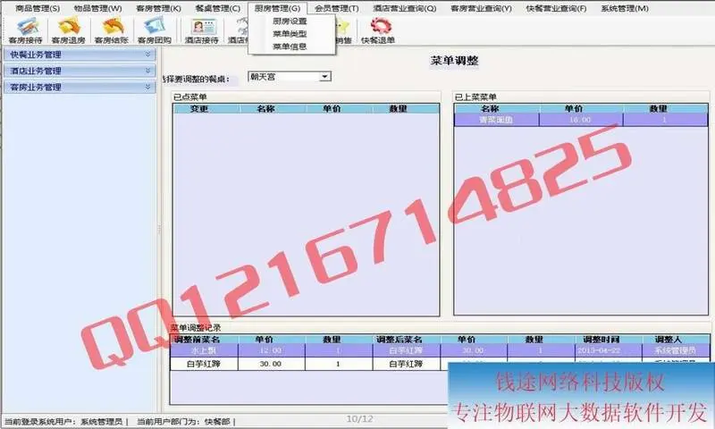 asp.net酒店管理系统源码winform快捷酒店宾馆管理系统源码会员管理物品管理C#客房管理 