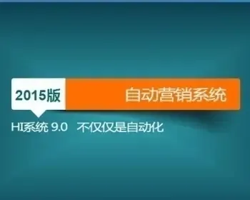 自动营销系统 hi系统9.0支付宝财付通免签约支付接口 ，安装视频教程