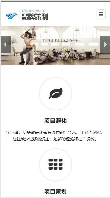 （自适应手机版）响应式品牌策划类网站织梦模板 HTML5策划企划营销类企业网站源码