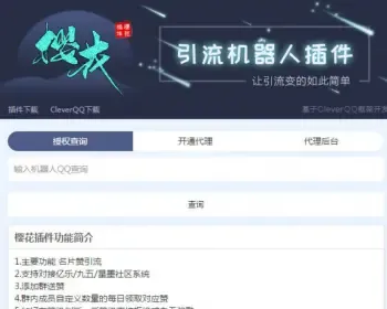 高仿樱花授权程序网站源码 PHP授权网站源码分享，支持对接亿乐，九五，星墨社区系统