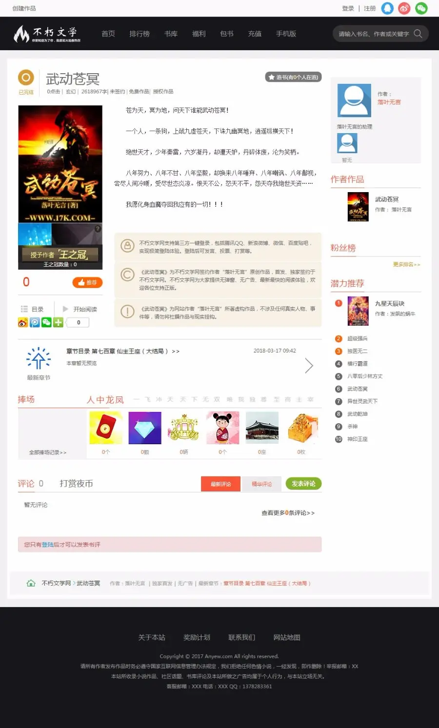 杰奇V2.20仿《不朽文学网》原创小说网站系统源码（采集+支付+VIP）