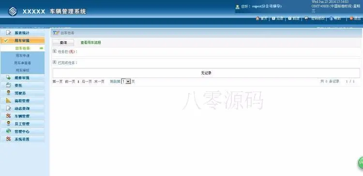 移动车辆派车系统源码 车管系统源码 asp.net c#