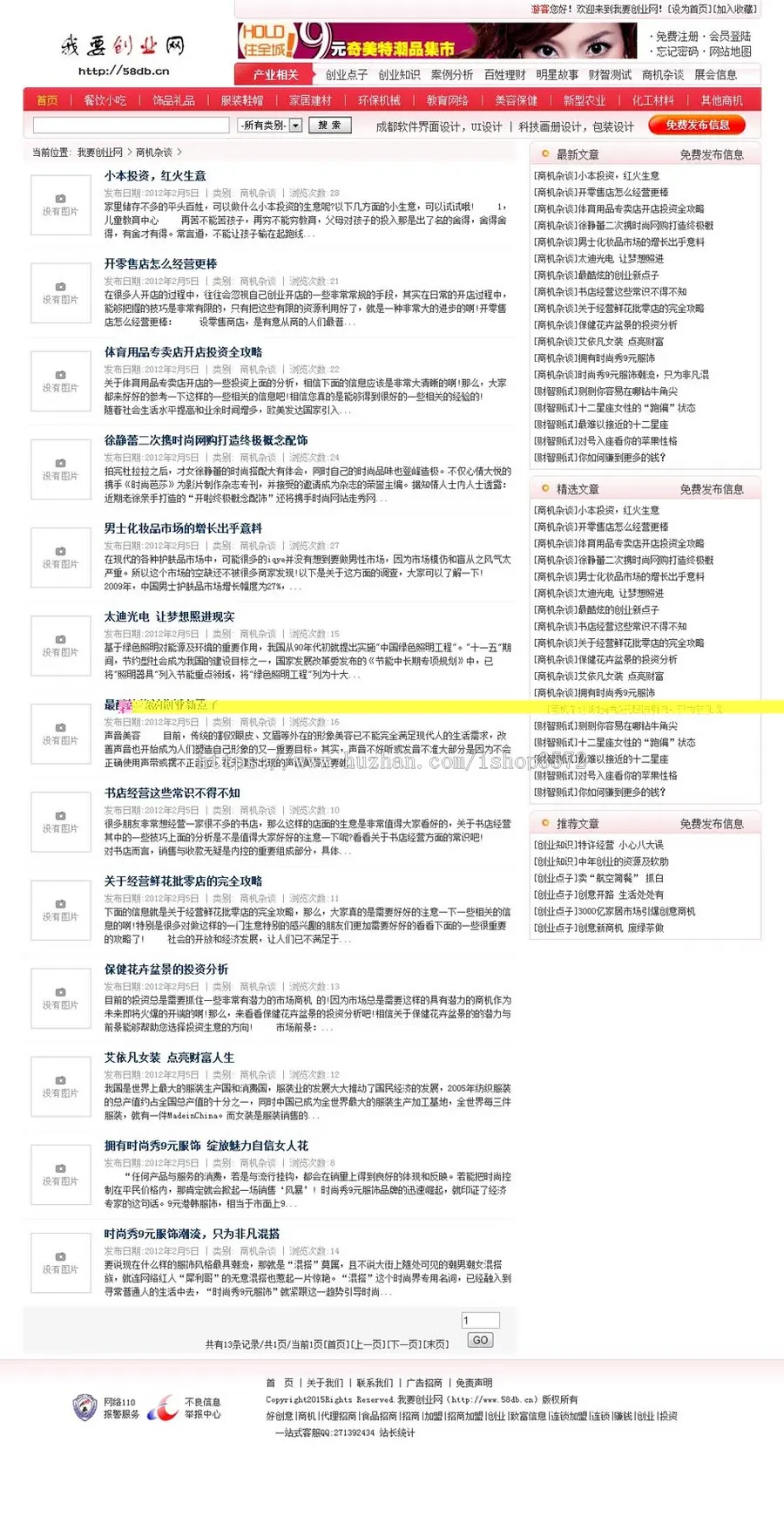 红色规整 创业招商加盟信息平台系统网站源码XYM385 ASP+ACC