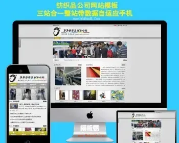 三合一纺织品公司网站源码PHP通用网站模版php中英文网站源码带后台