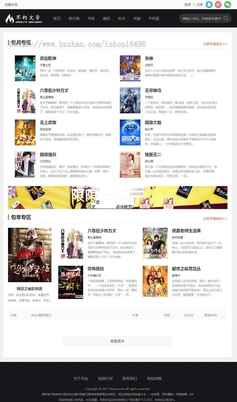 杰奇仿2019不朽文学网原创小说网站源码含支付宝支付接口+微信支付+微信登录+QQ登录+采