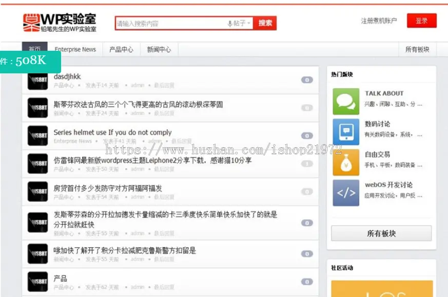 WordPress简易论坛主题WP模板seo优化超好 