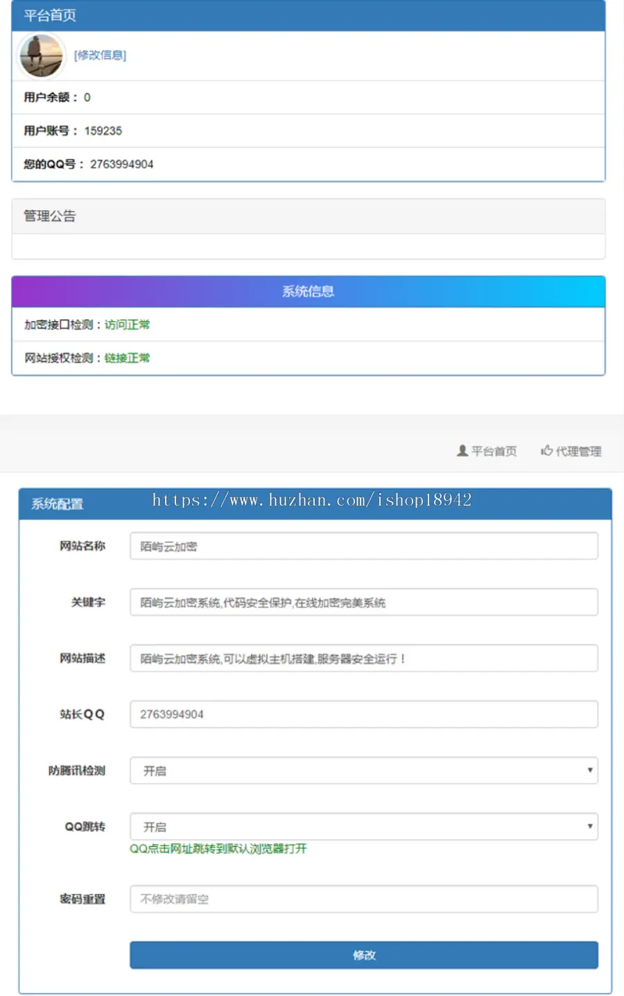 陌屿云加密系统v4.0 网站全部优化 PHP系统加密源码