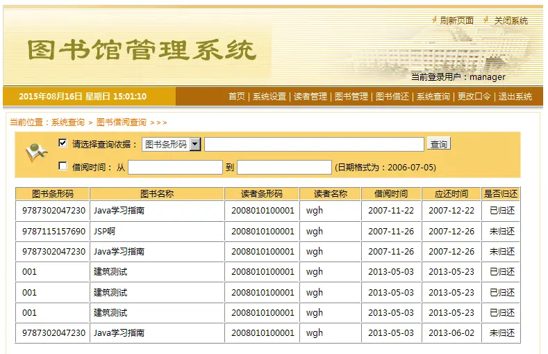 JSP WEB 图书馆管理系统 java源码 保证运行 JSP学习项目