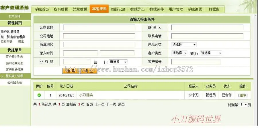 功能强大 企业CRM客户关系管理系统ASP网站源码XYM533 ASP+ACC 