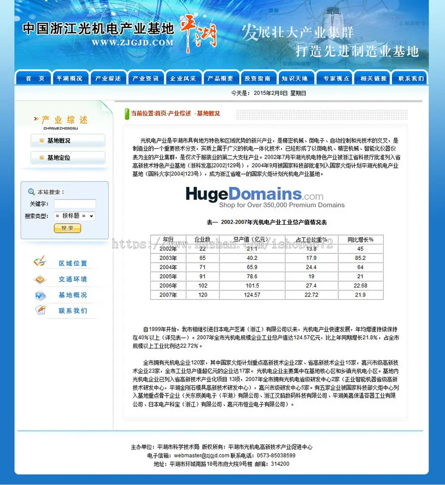 蓝色漂亮 工业园区网站 产业基地建站系统源码880709 ASP+ACCE 