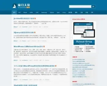 蓝色典雅双栏wordpress博客主题：Rcloud-Sirius