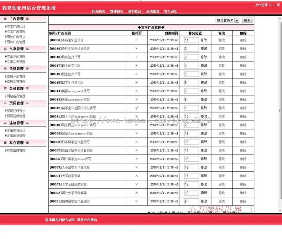 红色规整 创业招商加盟信息平台系统网站源码XYM385 ASP+ACC