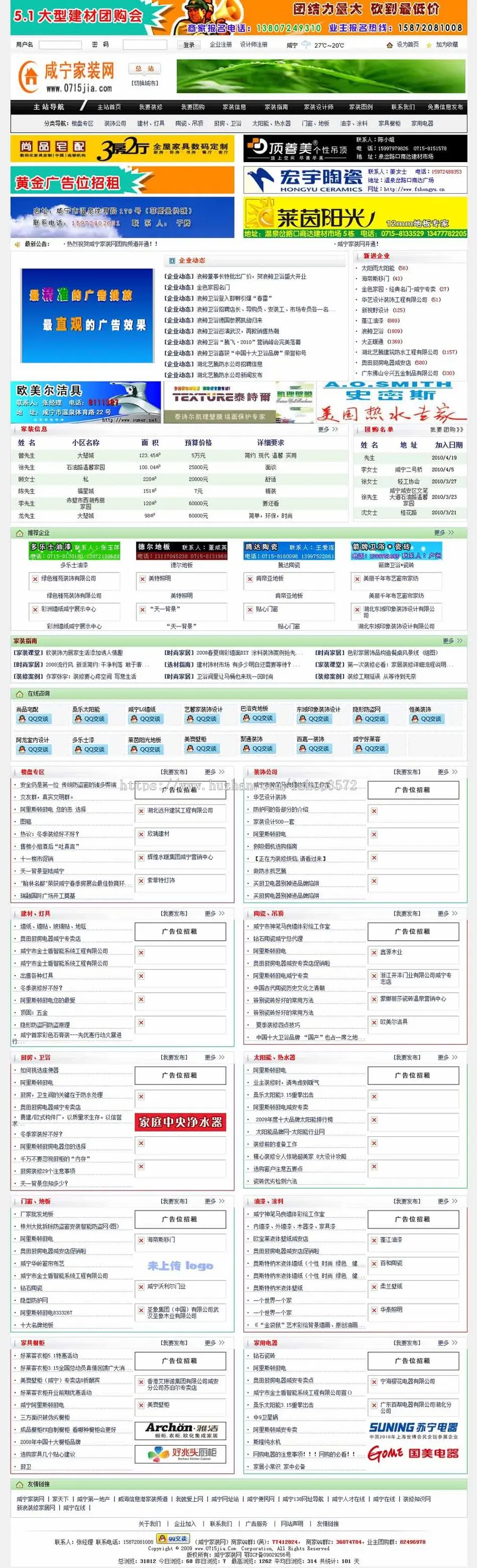 带团购 大型地方装修建材行业综合信息门户网站源码nfc30 ASP+AC