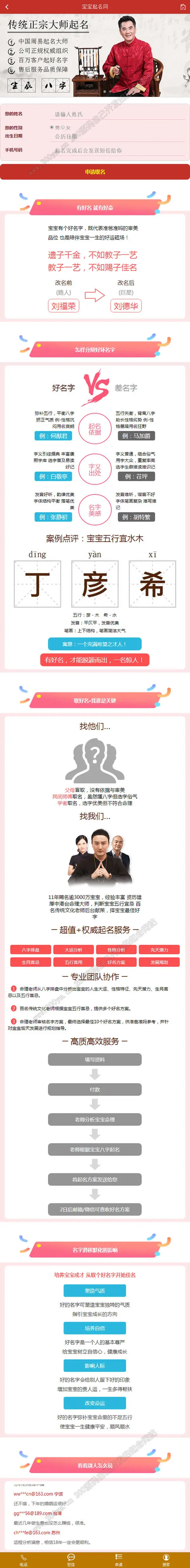 php起名网站源码模板+手机站 自写风水命理大师取名源代码有售后