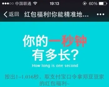 微信吸粉 你的一秒钟 有多长 精确按出 一秒公众号朋友圈 小游戏 程序 源码