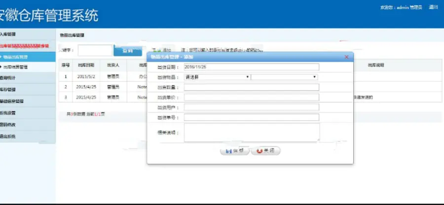 B/S安徽仓库管理系统源码 VS2010 + SQL2008 包含三层代码生成器、数据库设计和表字段说明 