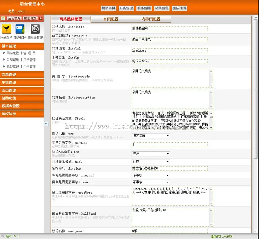 可生成静态 大型新闻文章系统门户网站源码XYM402 ASP带后台