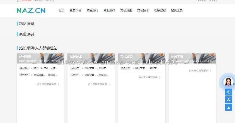 大气自适应高仿拿站（NAZ）资源下载网站源码PHPCMS内核 仿拿站网源码 