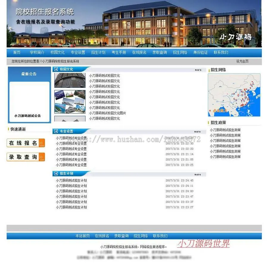 蓝色漂亮 院校在线招生报名管理系统ASP网站源码XYM540 ASP+ACC