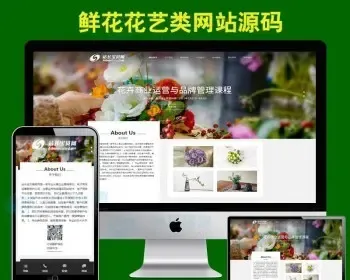 鲜花网站模板 HTML5模版花卉礼品公司网站源码 织梦自适应手机站