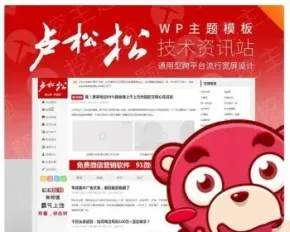 仿卢松松网站模版wordpress程序主题可做**博客平台