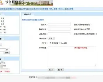 ASP学校学院保修网站源码 中学设备报修系统