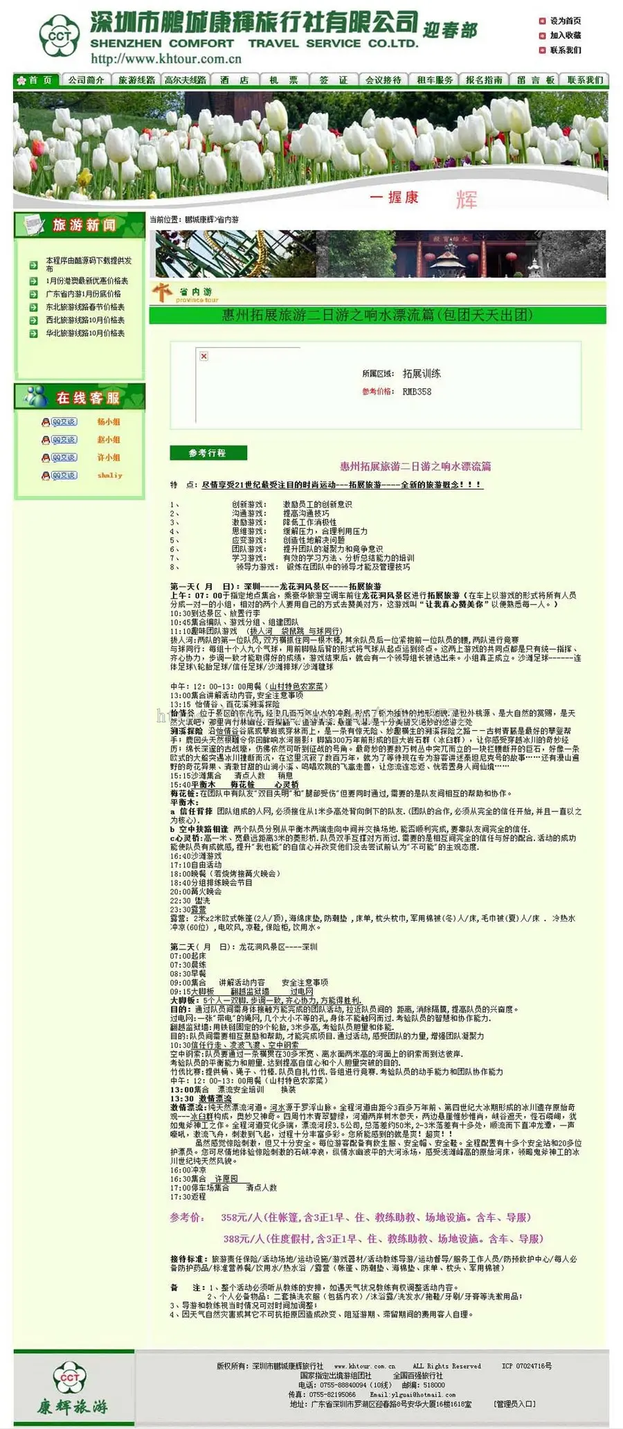 大型旅行社旅游服务公司机构建站系统网站源码XYM136 ASP+ACC