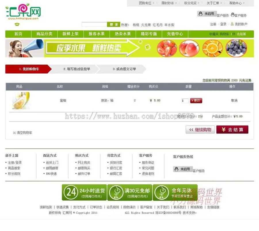 支持支付宝 水果在线销售商城网店系统网站源码XYM055 ASP+ACC