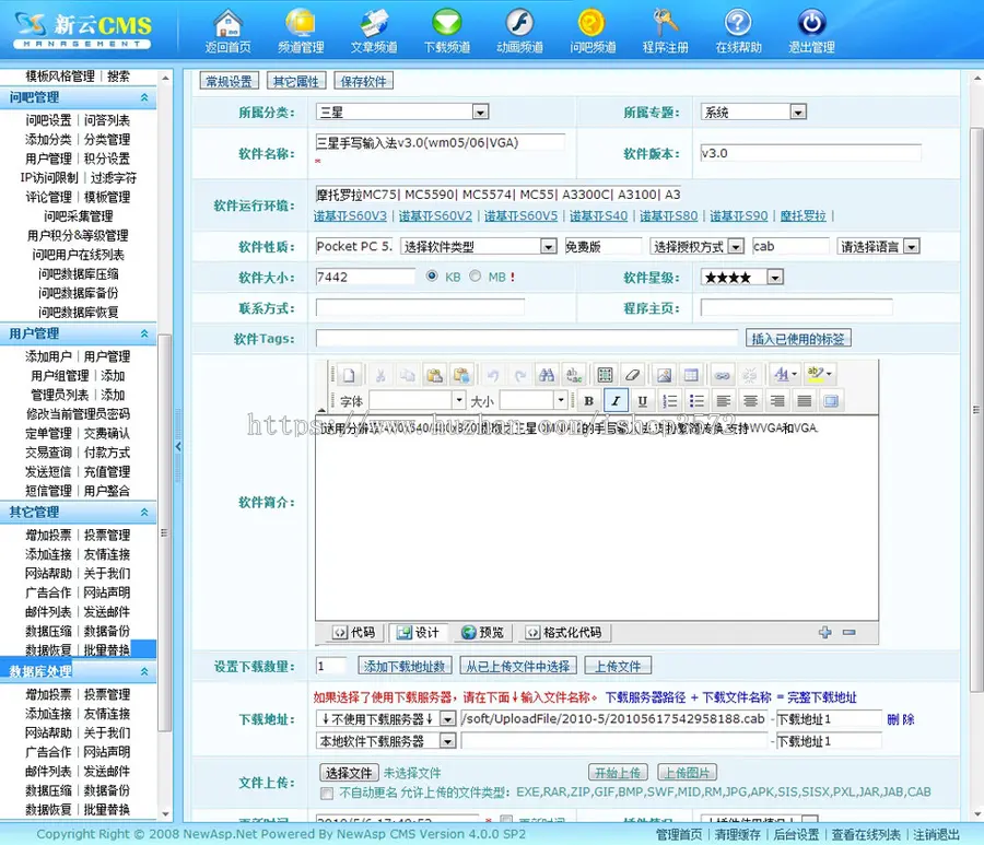 可生成静态  通用软件下载管理系统ASP网站源码XYM383 ASP+ACC