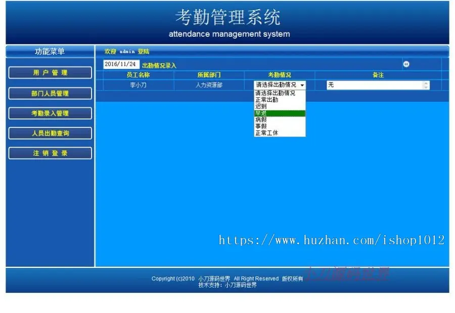 机关企业员工在线考勤管理系统ASP网站源码ASP ACC