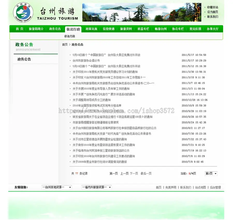 绿色规整 地方旅游局政府机关建站系统网站源码XYM340 ASP+ACC