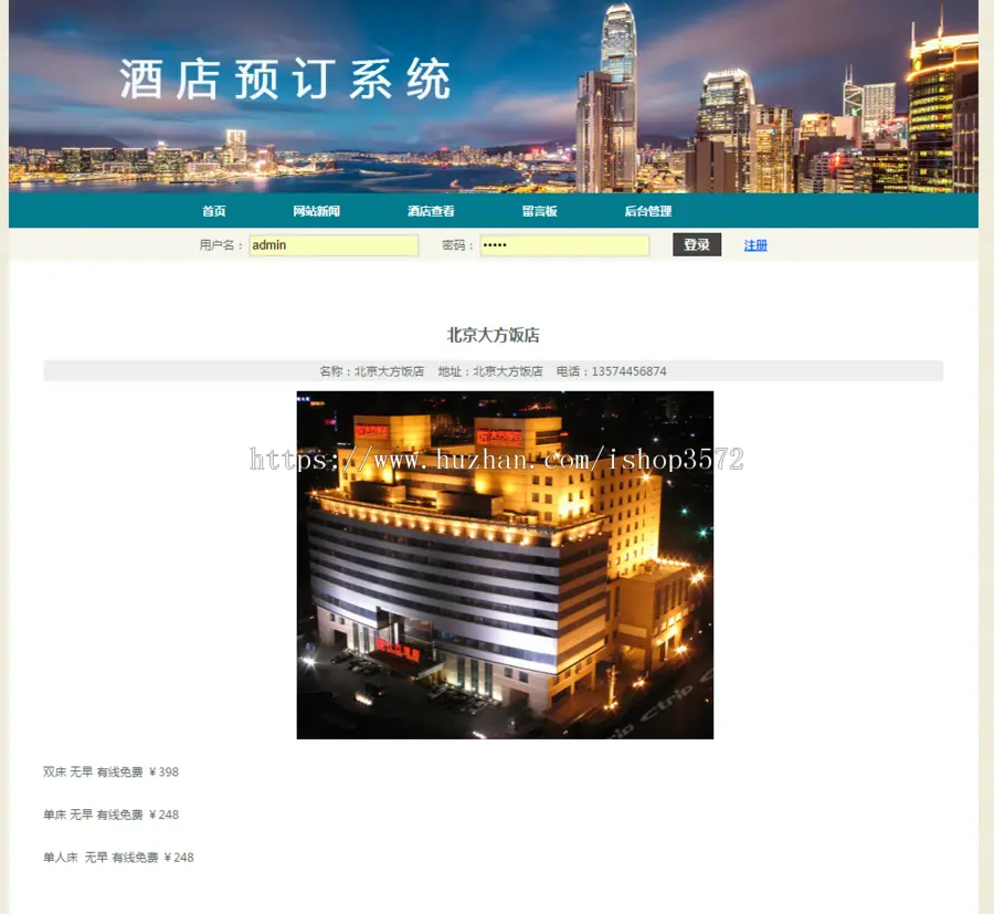 java酒店预定管理系统源码线上酒店预定系统源码可远程调试运行