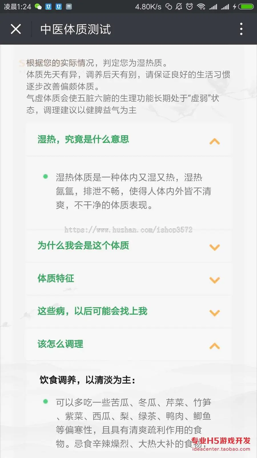 中医体质健康测试 H5答题问答游戏 源码 适配手机电脑版 定制开发