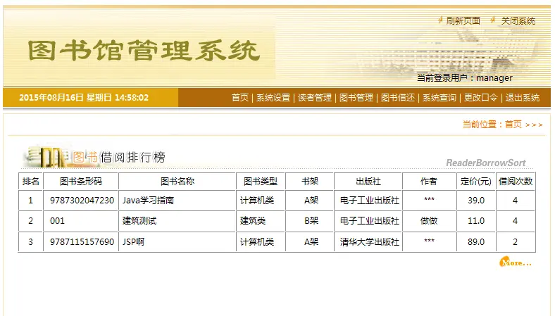 JSP WEB 图书馆管理系统 java源码 保证运行 JSP学习项目