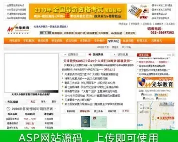 大型综合性教育培训机构学校建站系统ASP网站源码XYM018 ASP+ACC