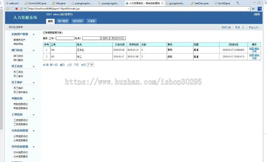 基于jsp+mysql的JSP人事管理系统eclipse源码代码 - 源码码头 