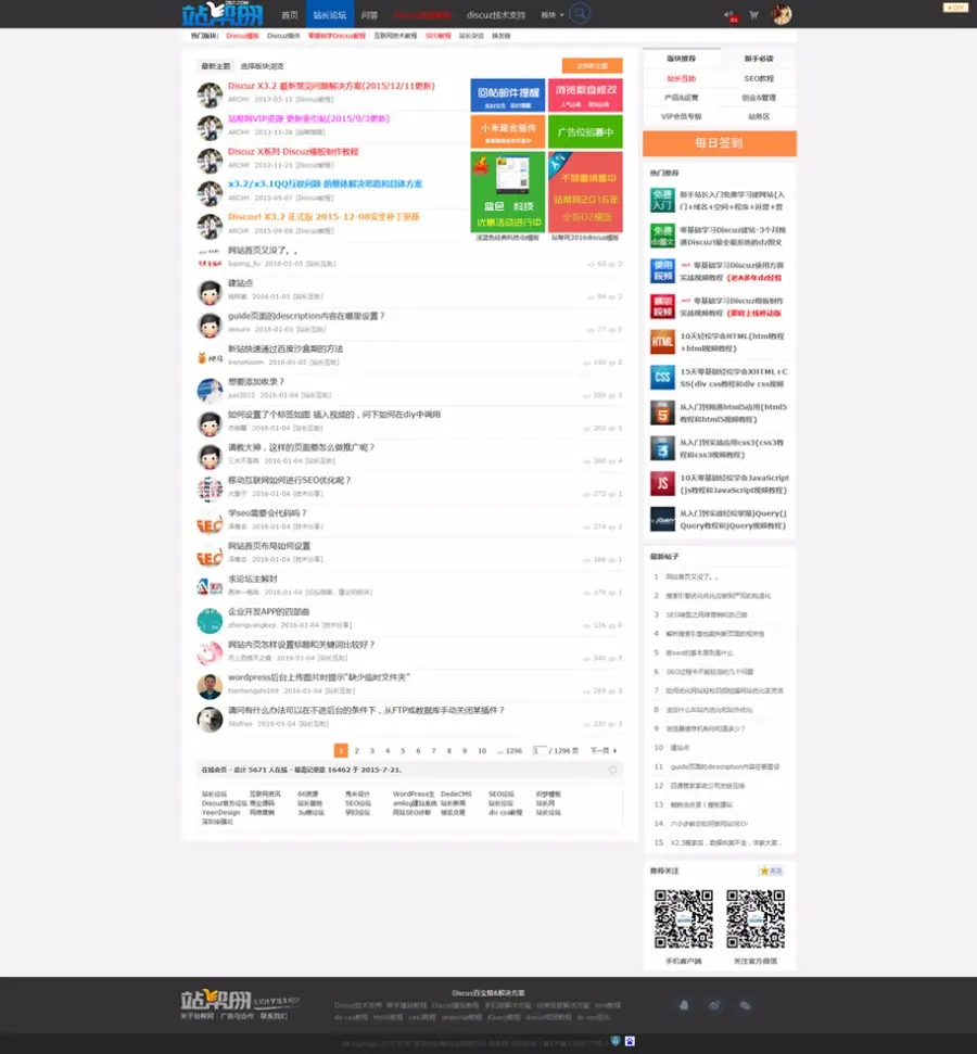 站帮网2016全新模版 Gbk1.0+UTF8 1.0 discuz模板 