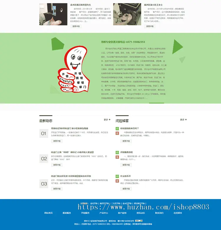 营销型开锁公司网站源码 锁业网站源码 带手机版-蓝色版