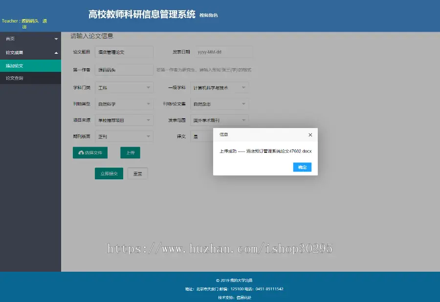 基于jsp+mysql的JSP教师科研信息管理系统eclipse源码代码 - 源码码头 