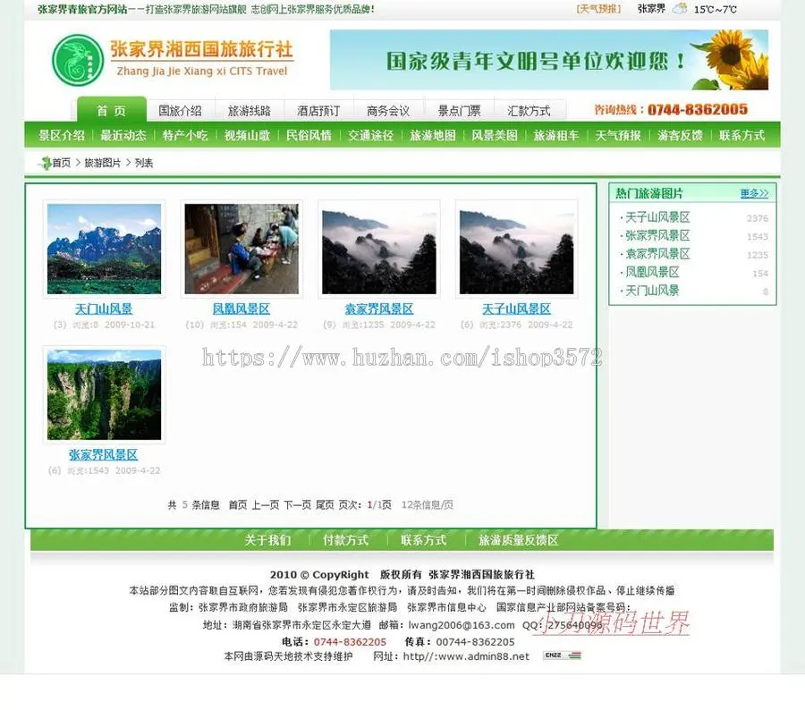 可在线预订 旅游景点地接旅行社建站系统网站源码880801 ASP+ACC