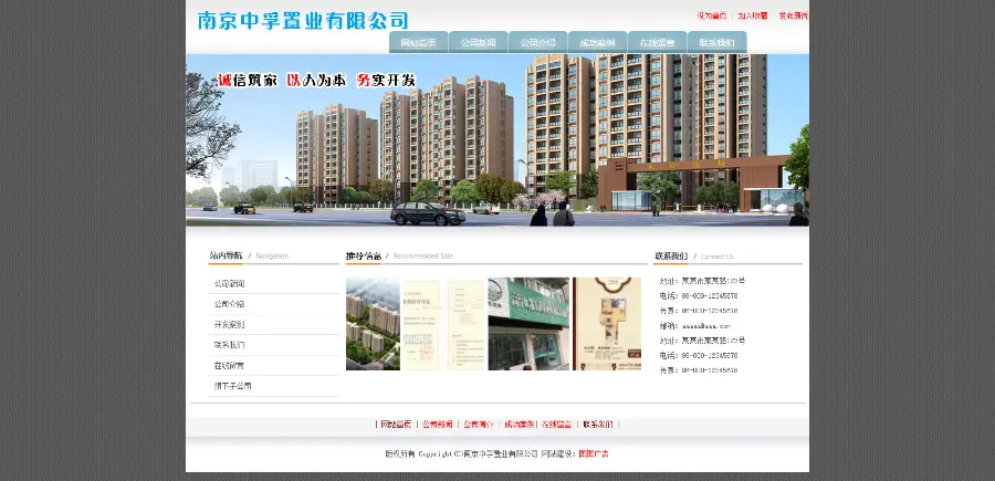 南京中孚置业有限公司物业公司网站整站源码帝国cms