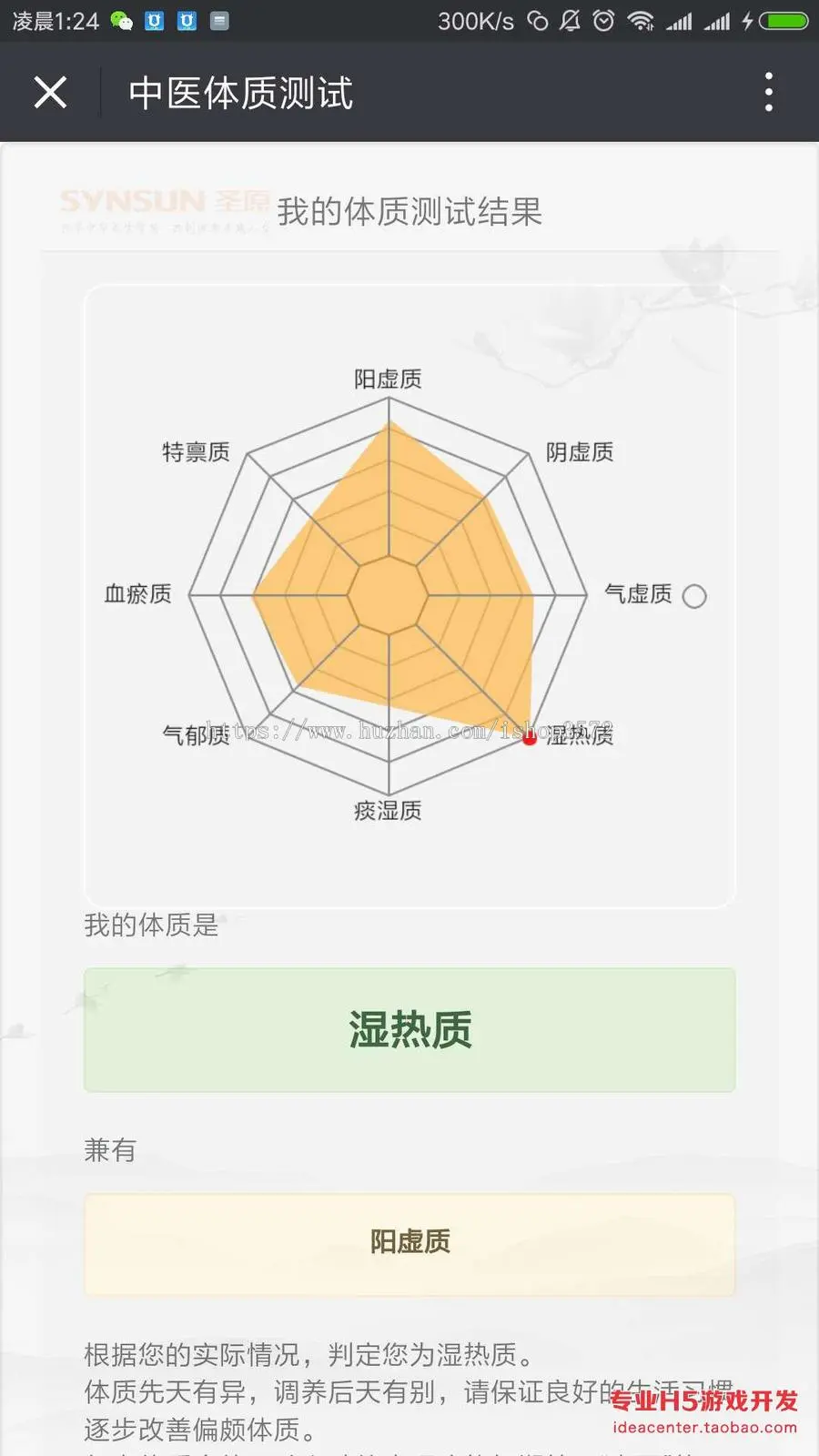 中医体质健康测试 H5答题问答游戏 源码 适配手机电脑版 定制开发