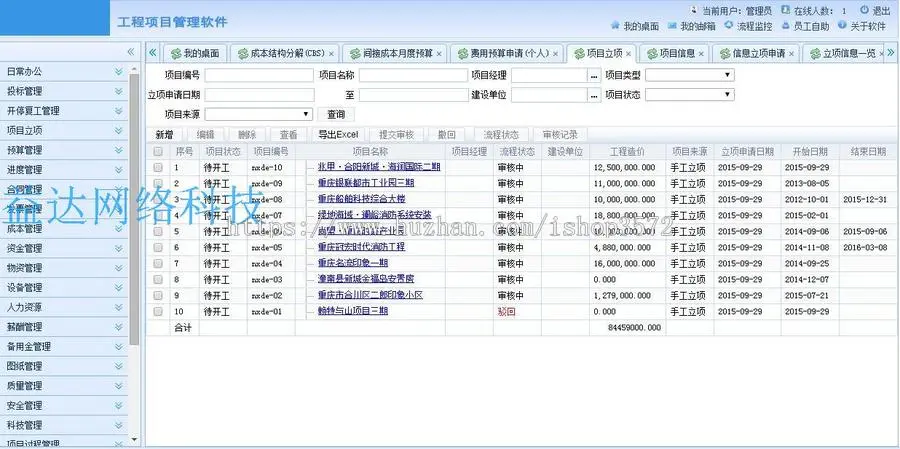 ASP.NET工程项目管理系统源码 投标管理 合同管理可二次开发