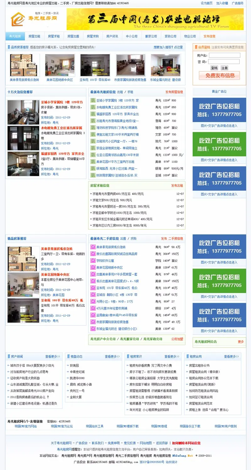 寿光租房网整站源码下载 帝国CMS内核 房产信息发布网站源码 二手房交易网站源码