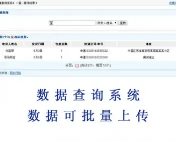 工资成绩订单快递微商代理客户资料数据查询系统源码 无后台 php