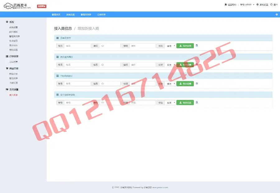 2018PHP云尚发卡系统源码卡密自动发卡平台源码卡密管理商品管理自动发卡发货平台源码